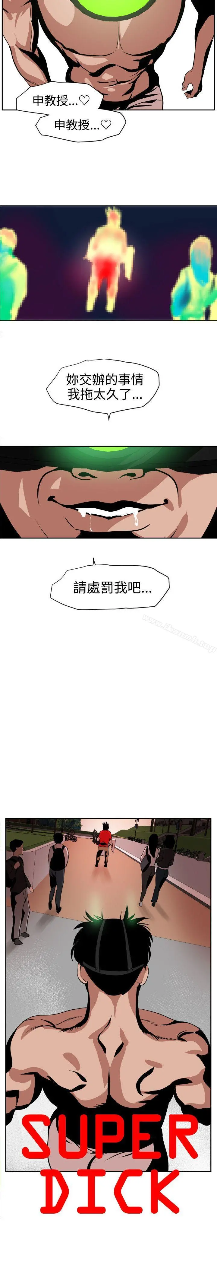 欲求王（无删减） - 第11话 - page 10