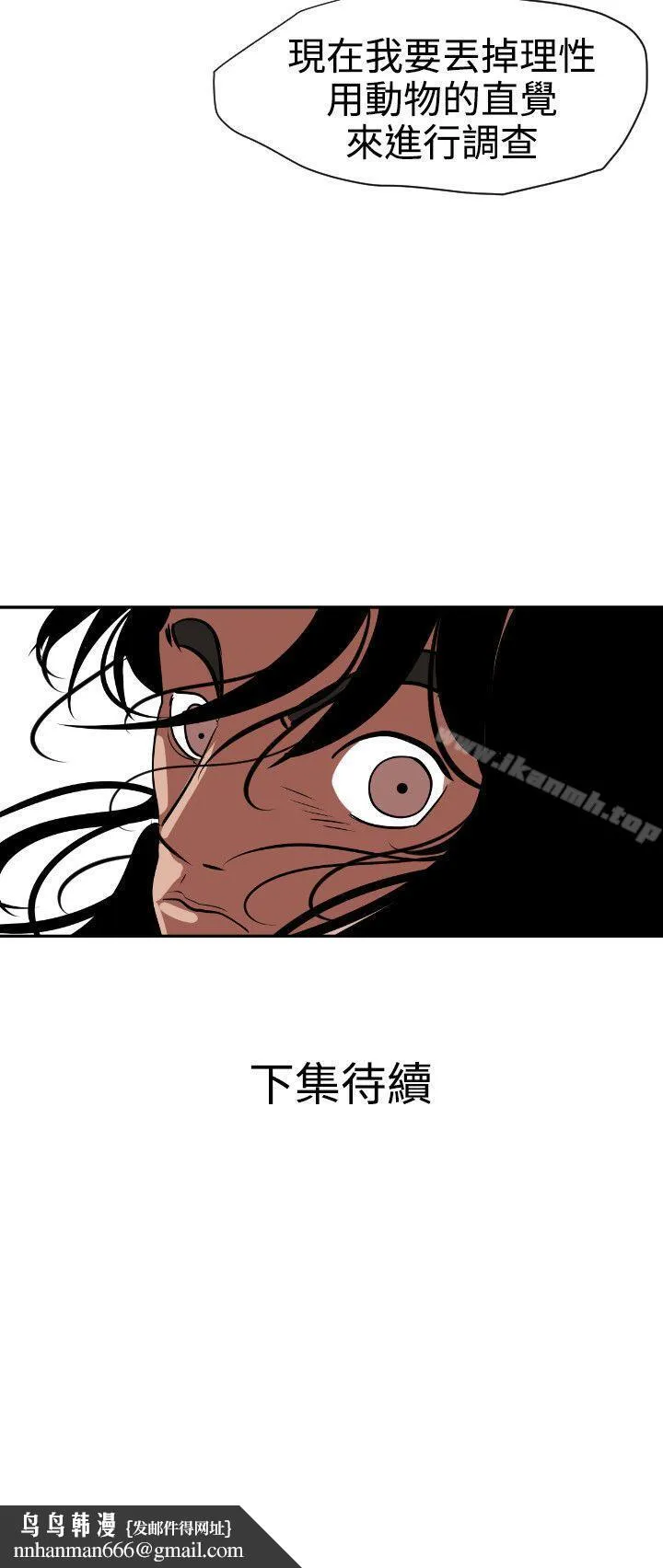 欲求王（无删减） - 第11话 - page 23