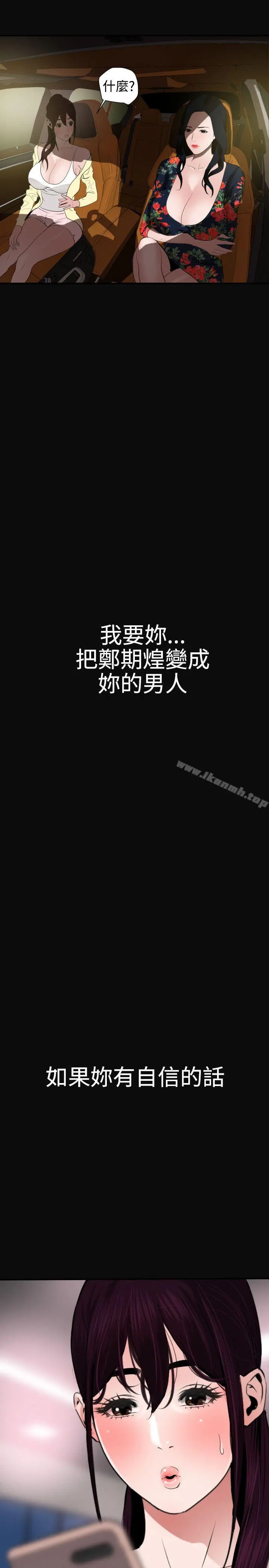 欲求王（无删减） - 第28话 - page 19