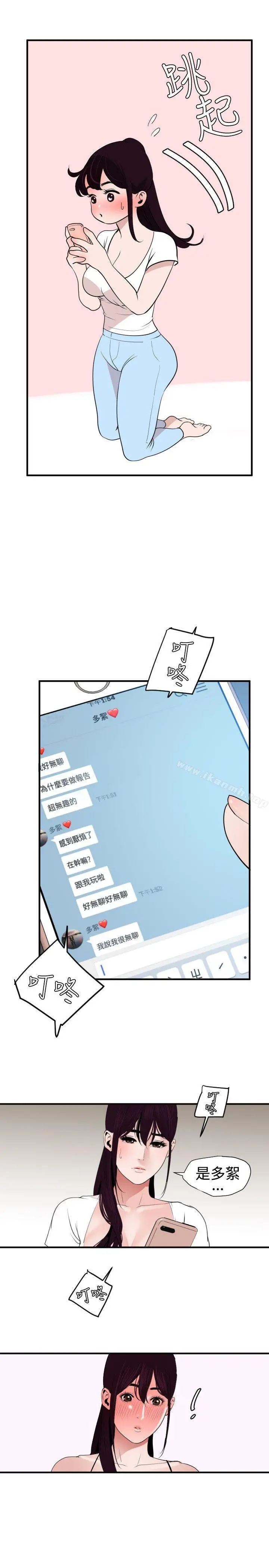 欲求王（无删减） - 第28话 - page 28