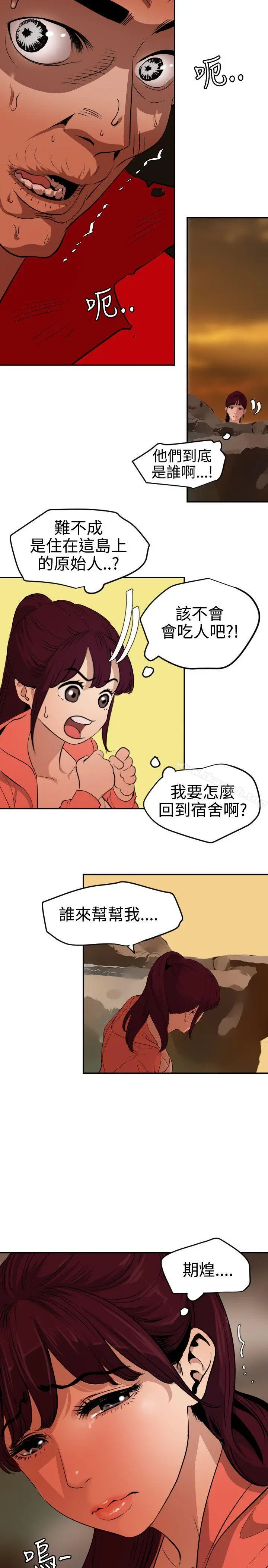 欲求王（无删减） - 第68话 - page 6