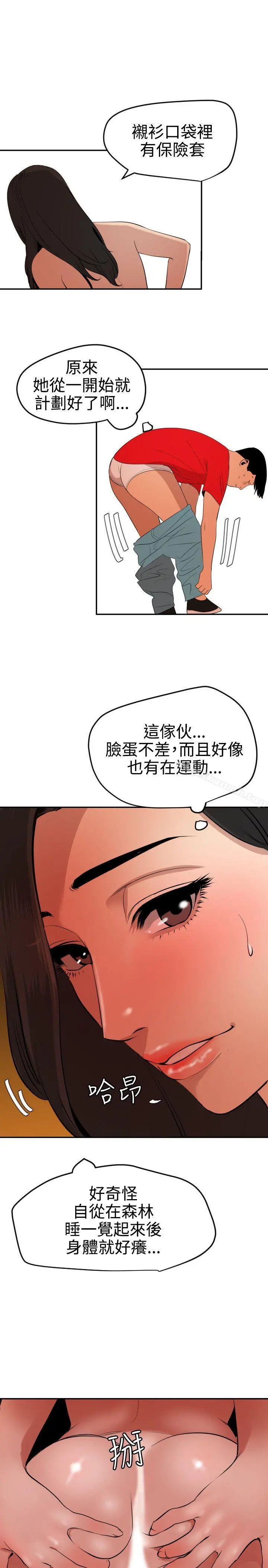 欲求王（无删减） - 第68话 - page 12