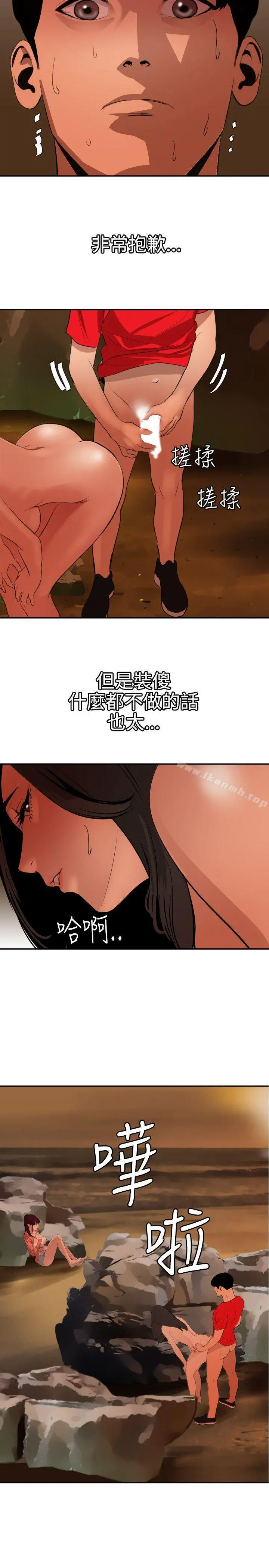 欲求王（无删减） - 第68话 - page 14