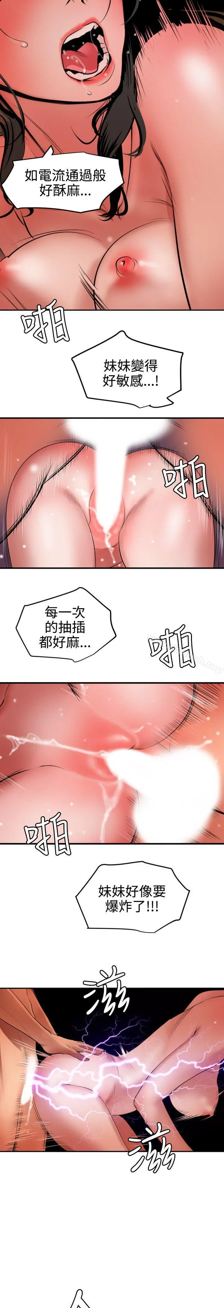 欲求王（无删减） - 第68话 - page 18