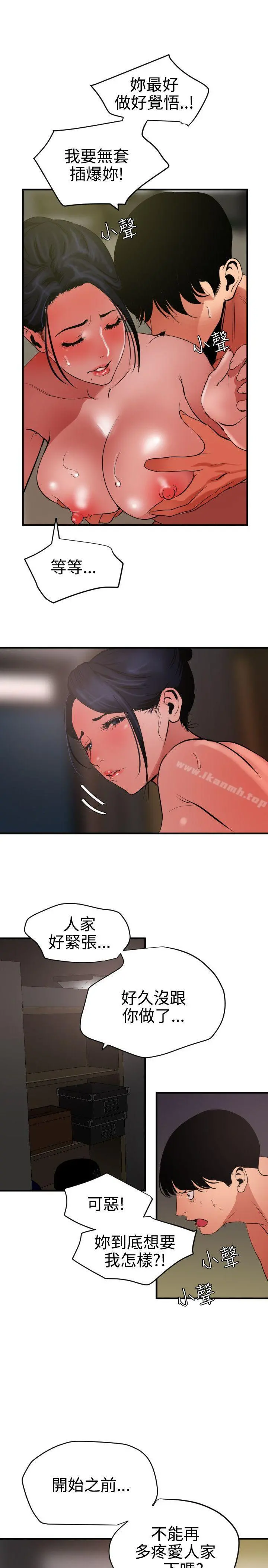 欲求王（无删减） - 第52话 - page 6