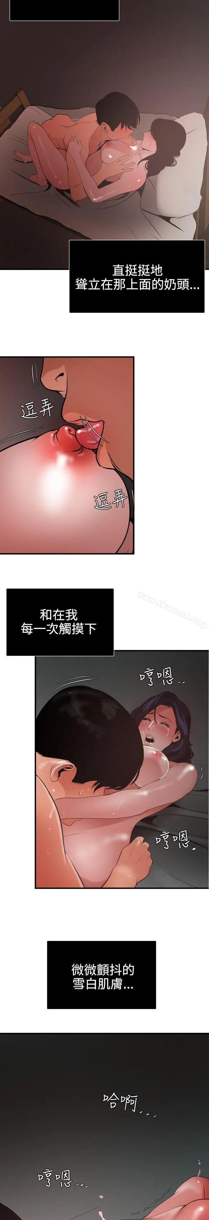 欲求王（无删减） - 第52话 - page 10
