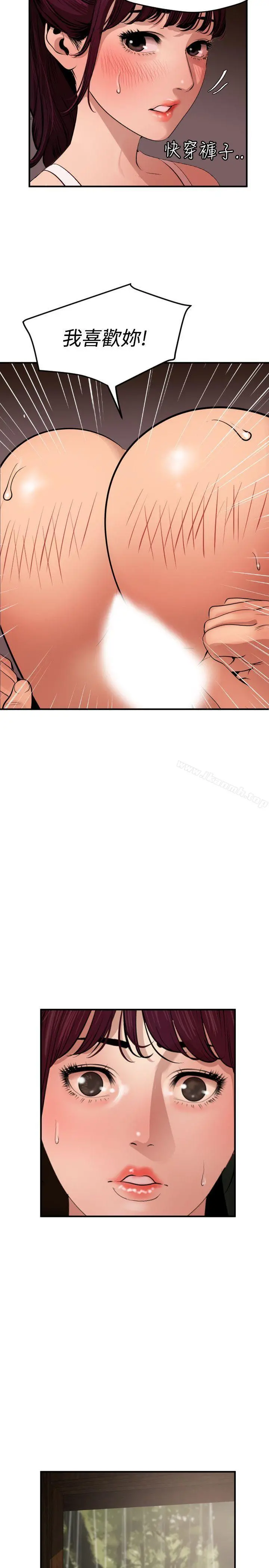 欲求王（无删减） - 第76话 - page 11