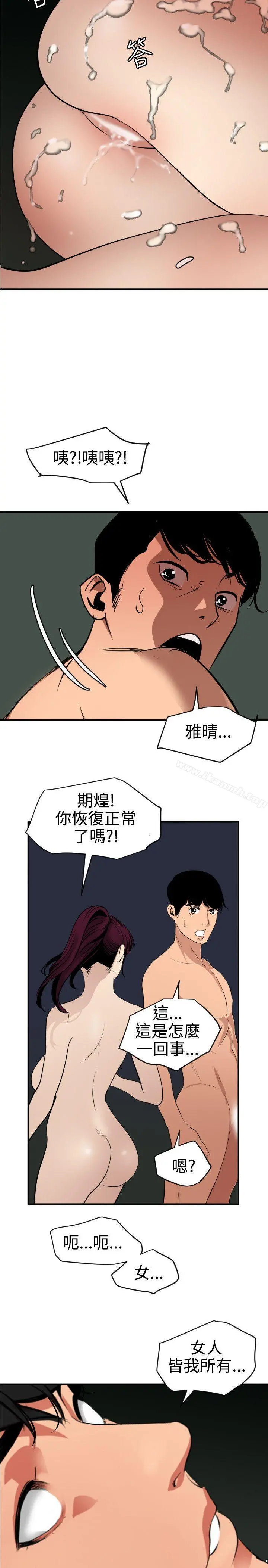欲求王（无删减） - 第82话 - page 19