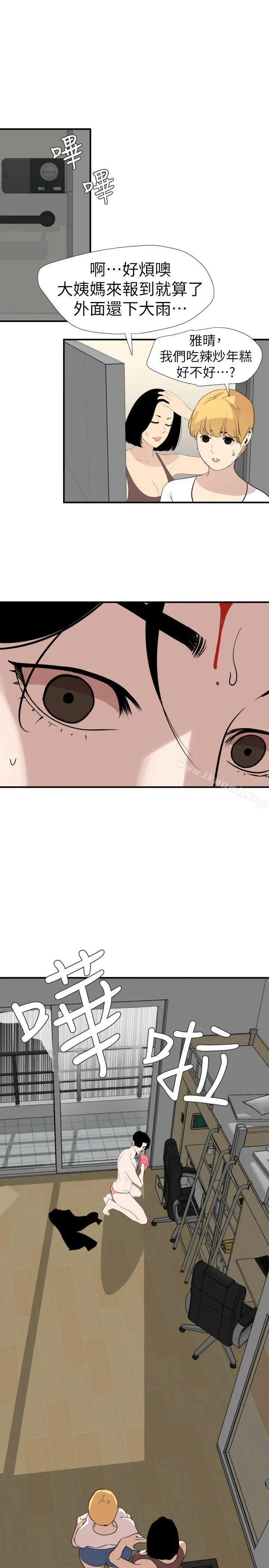 欲求王（无删减） - 第126话-真奶即真爱 - page 9