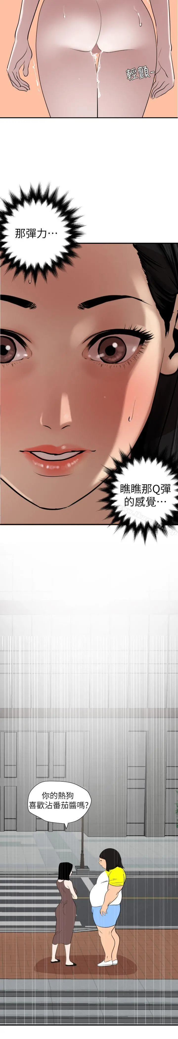 欲求王（无删减） - 第126话-真奶即真爱 - page 18