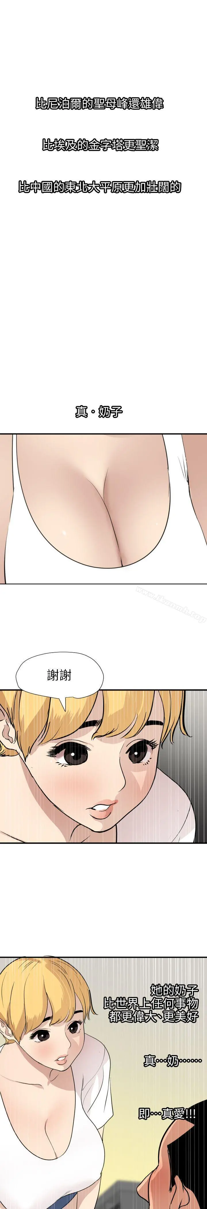 欲求王（无删减） - 第126话-真奶即真爱 - page 20