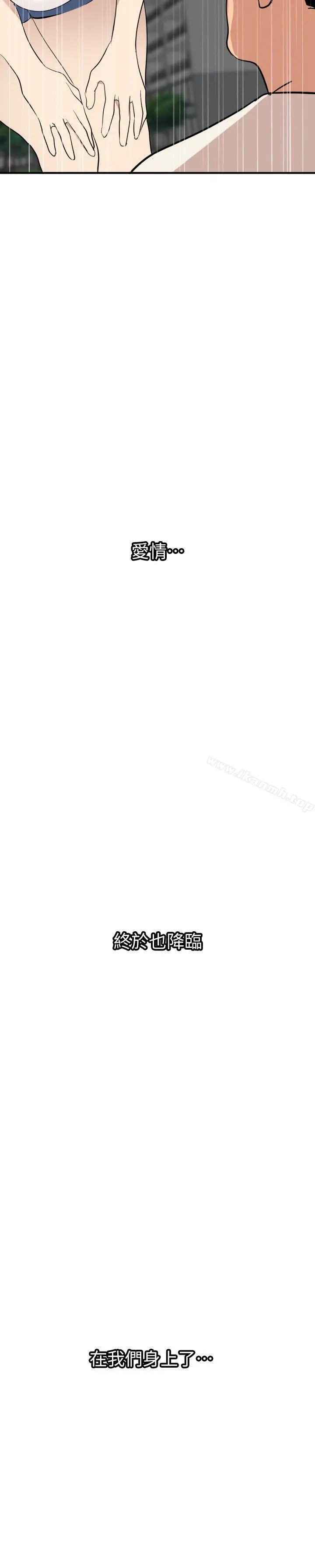 欲求王（无删减） - 第126话-真奶即真爱 - page 21