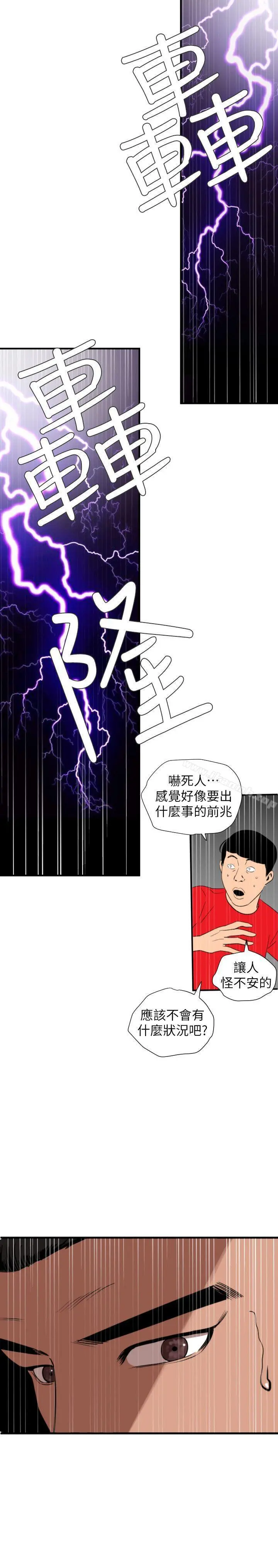 欲求王（无删减） - 第126话-真奶即真爱 - page 23