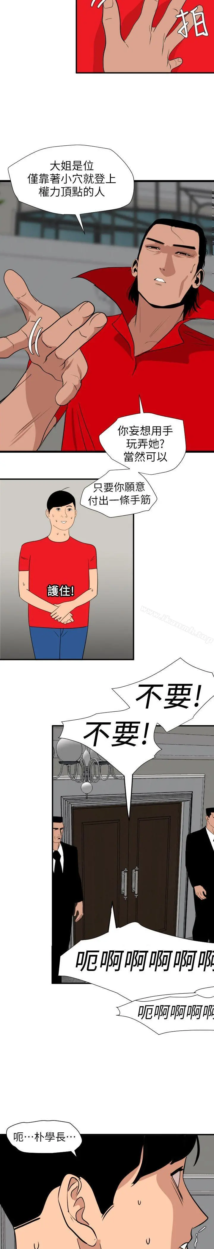 欲求王（无删减） - 第127话-姐含的不是肉棒，是权力 - page 11