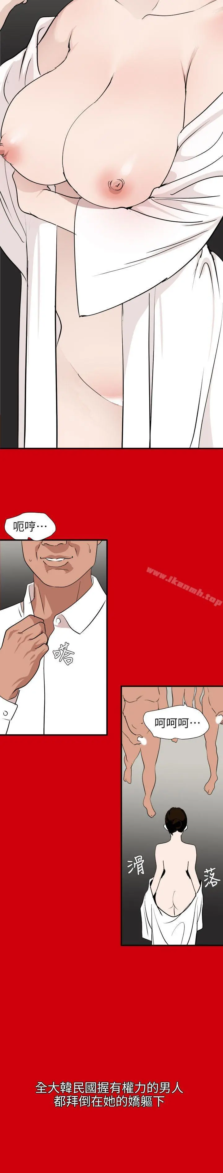 欲求王（无删减） - 第127话-姐含的不是肉棒，是权力 - page 14