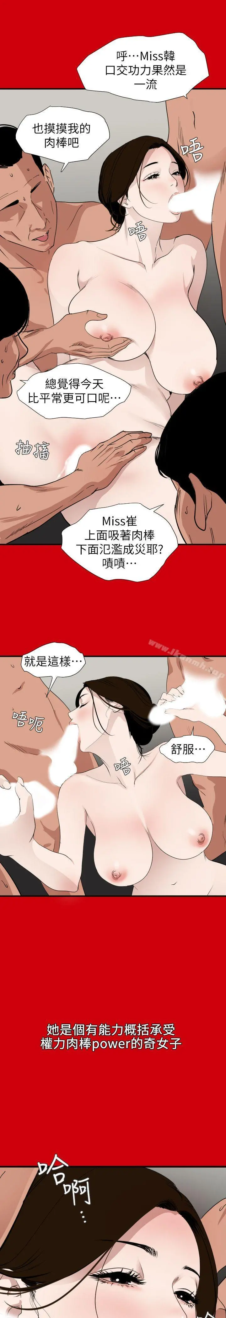 欲求王（无删减） - 第127话-姐含的不是肉棒，是权力 - page 15