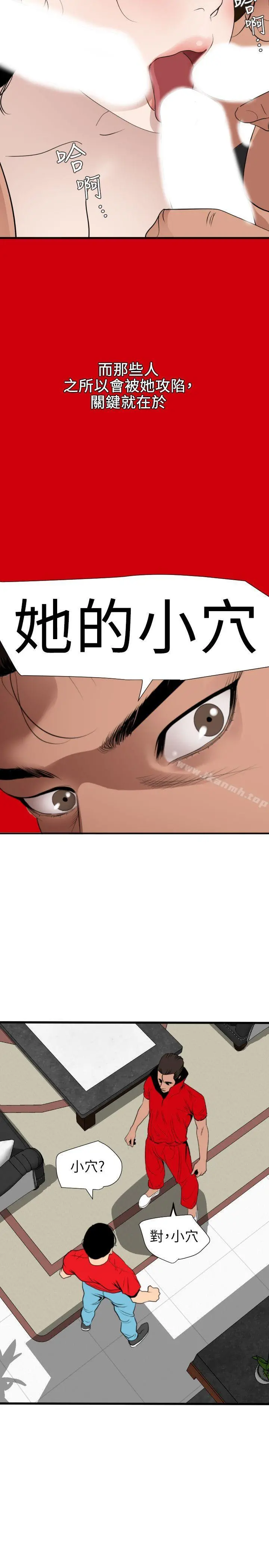 欲求王（无删减） - 第127话-姐含的不是肉棒，是权力 - page 16