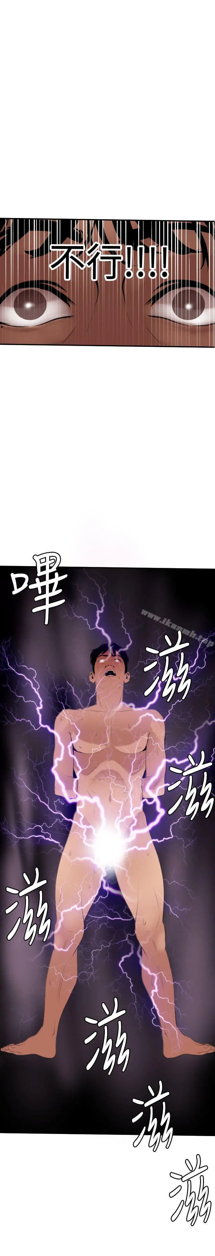 欲求王（无删减） - 第65话 - page 2