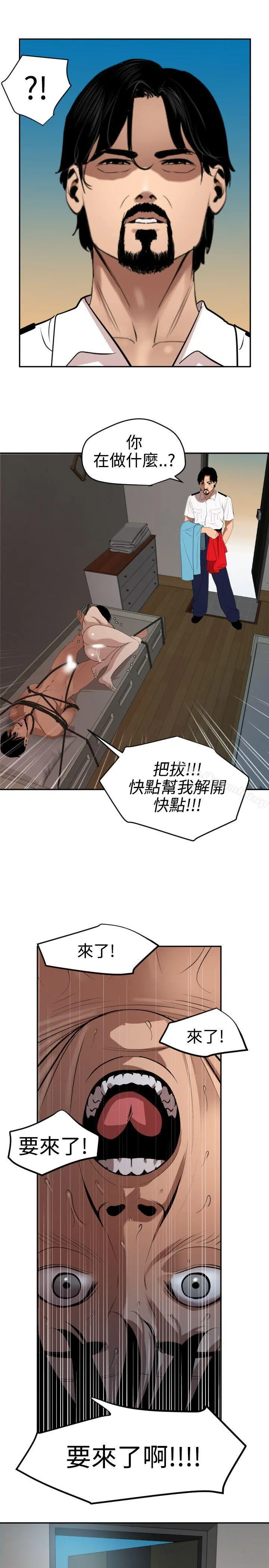欲求王（无删减） - 第65话 - page 8