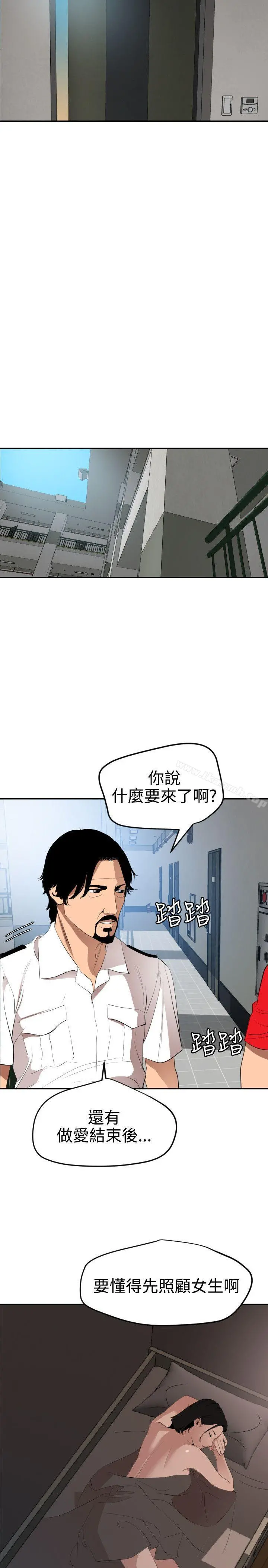 欲求王（无删减） - 第65话 - page 9