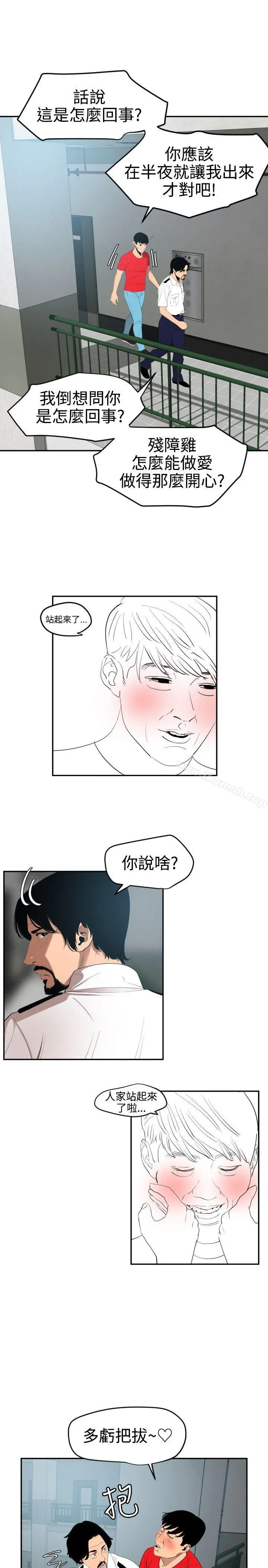 欲求王（无删减） - 第65话 - page 11