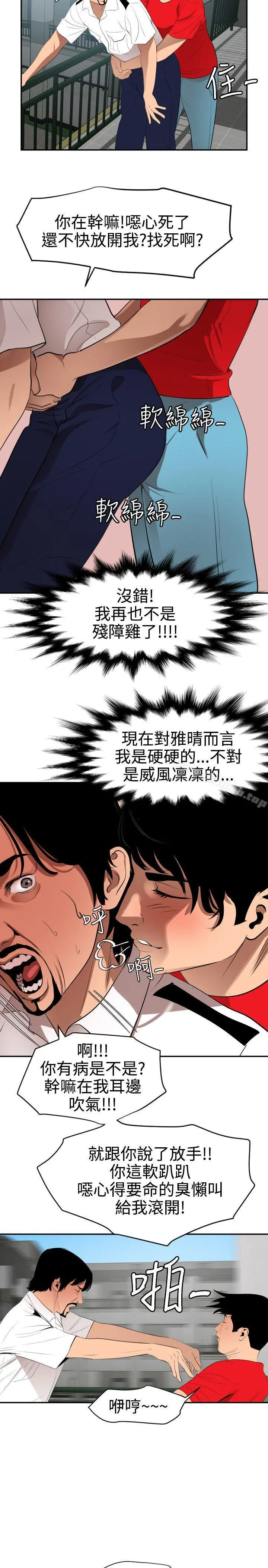 欲求王（无删减） - 第65话 - page 12