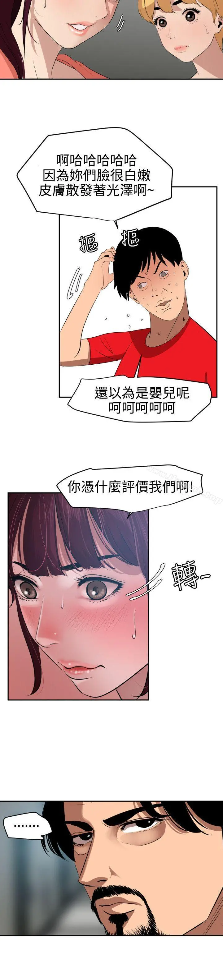 欲求王（无删减） - 第65话 - page 14