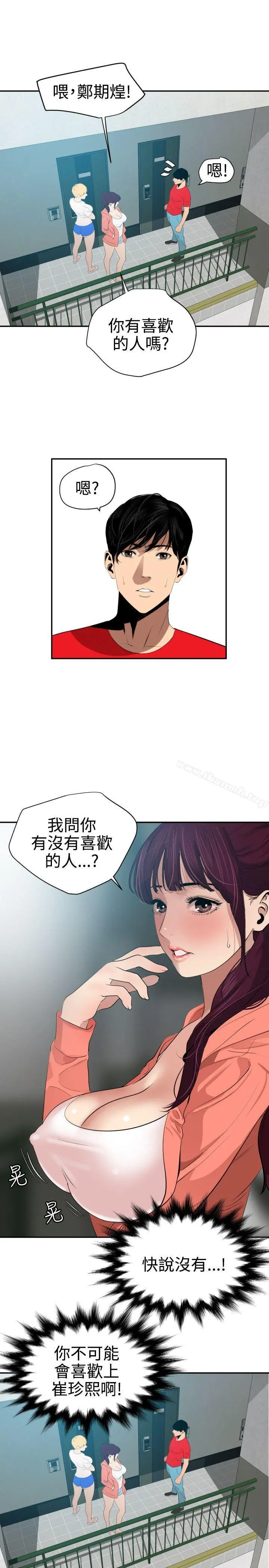 欲求王（无删减） - 第65话 - page 15