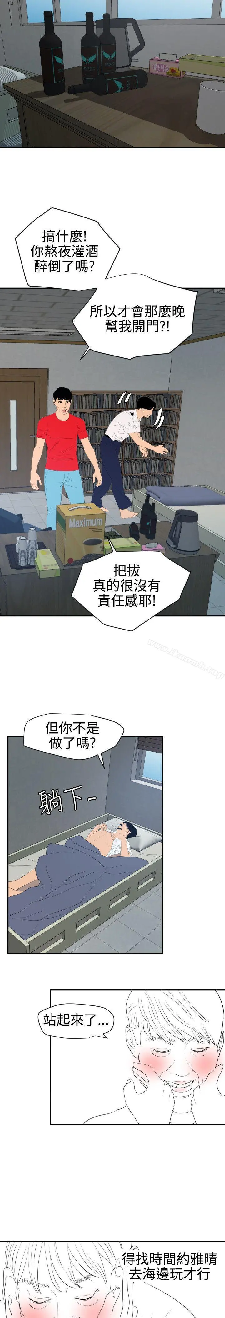 欲求王（无删减） - 第65话 - page 21