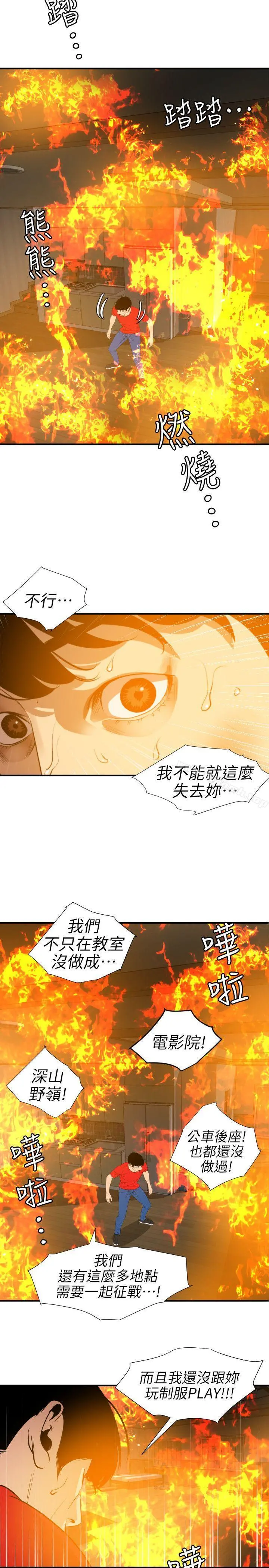 欲求王（无删减） - 第97话-雅晴的好滋味 - page 2
