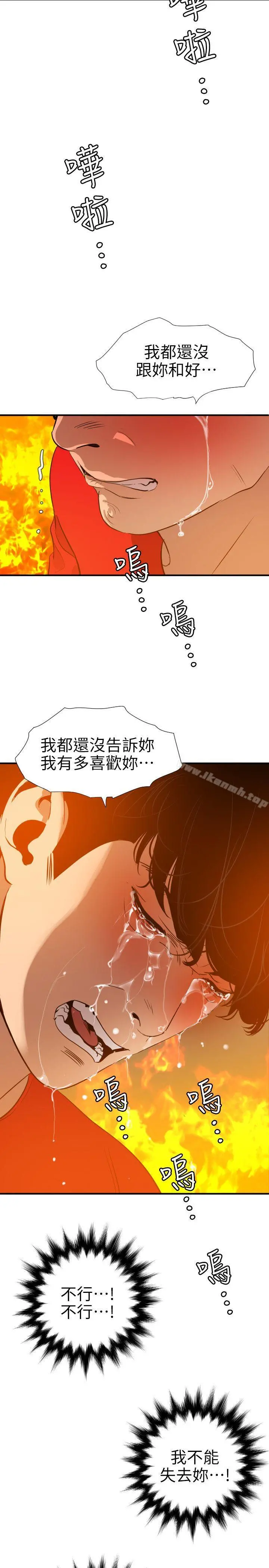 欲求王（无删减） - 第97话-雅晴的好滋味 - page 3