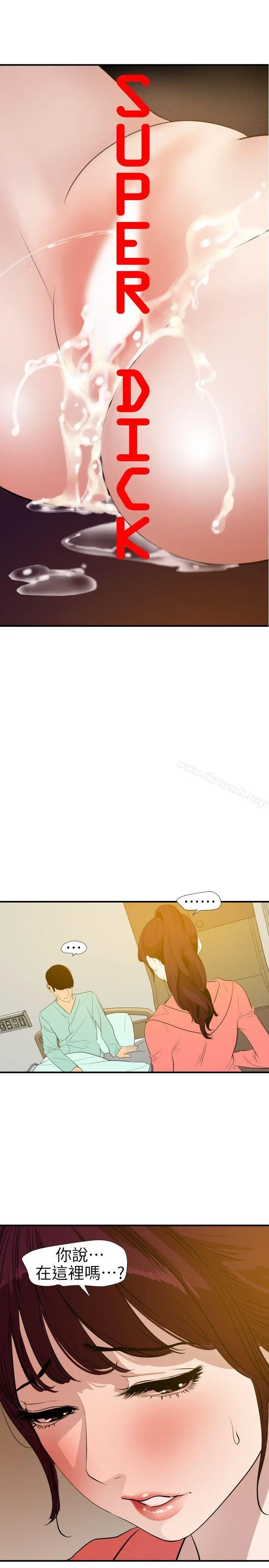 欲求王（无删减） - 第97话-雅晴的好滋味 - page 6