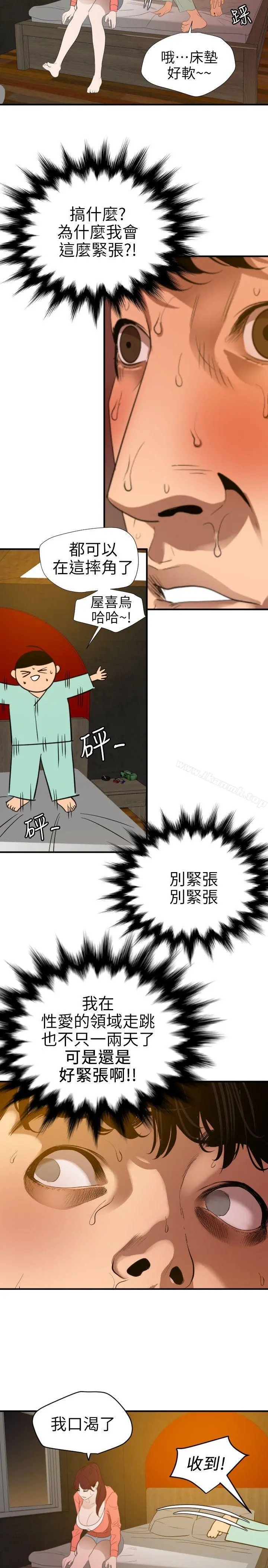 欲求王（无删减） - 第97话-雅晴的好滋味 - page 8