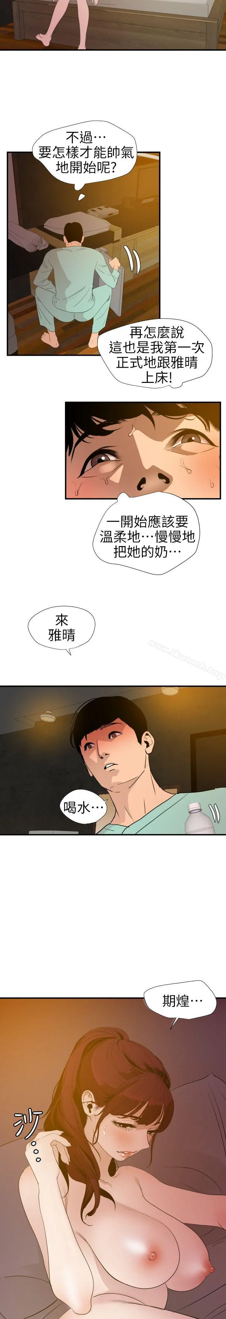 欲求王（无删减） - 第97话-雅晴的好滋味 - page 9