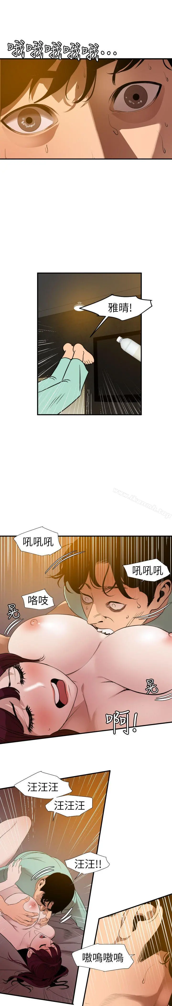 欲求王（无删减） - 第97话-雅晴的好滋味 - page 11