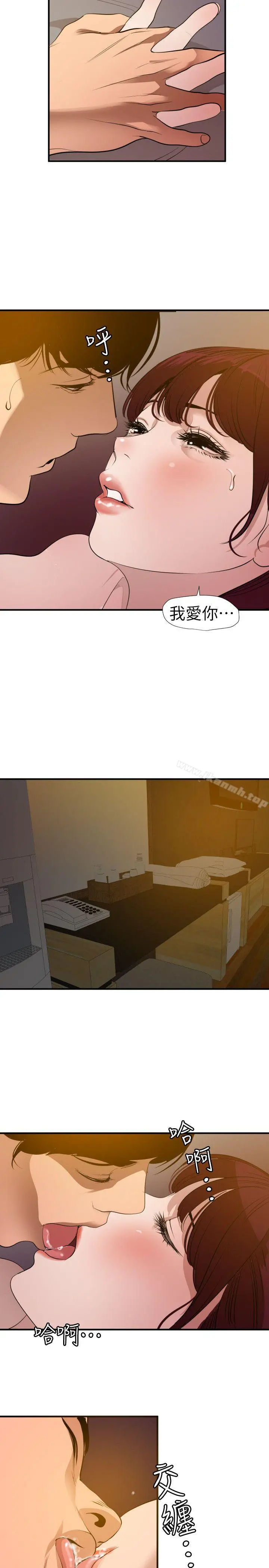 欲求王（无删减） - 第97话-雅晴的好滋味 - page 13