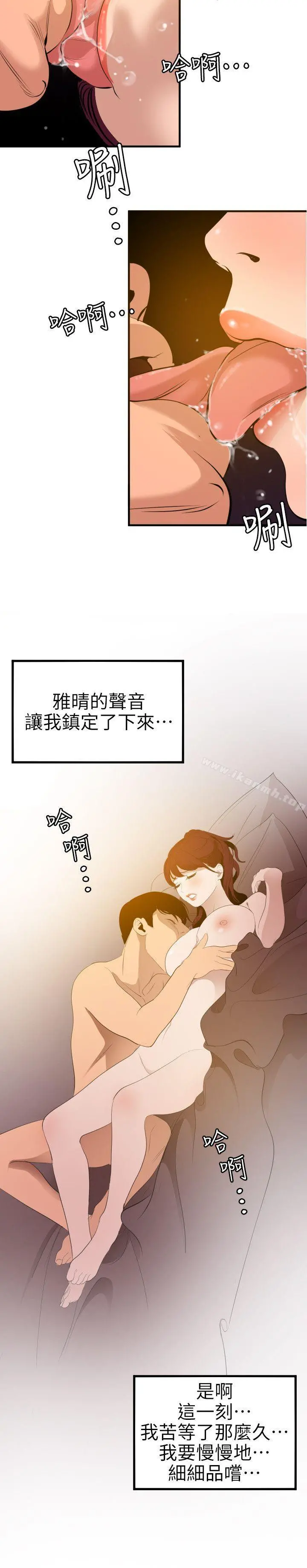 欲求王（无删减） - 第97话-雅晴的好滋味 - page 14