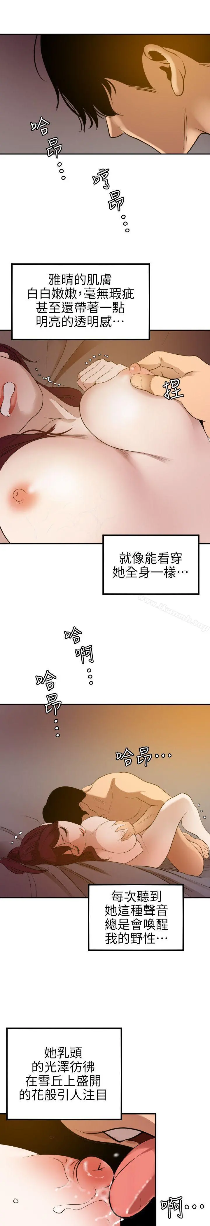 欲求王（无删减） - 第97话-雅晴的好滋味 - page 15