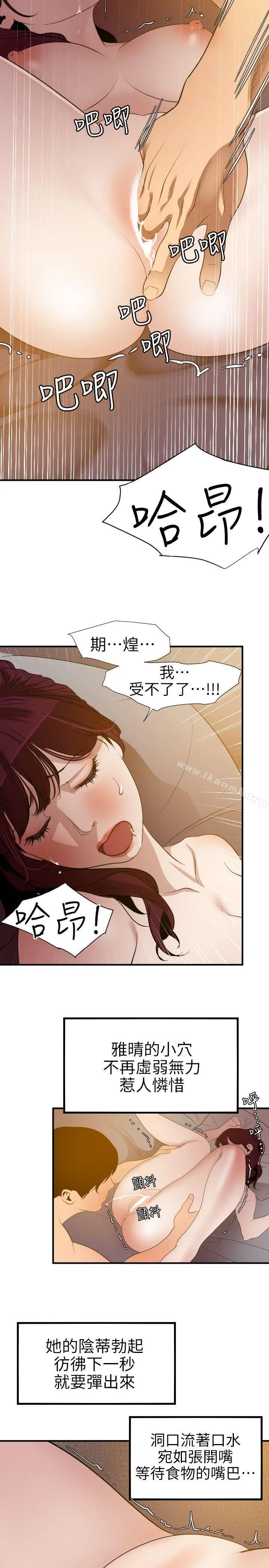 欲求王（无删减） - 第97话-雅晴的好滋味 - page 20