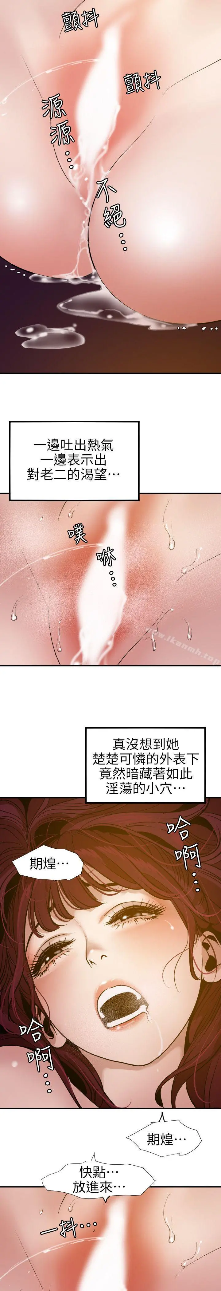 欲求王（无删减） - 第97话-雅晴的好滋味 - page 21