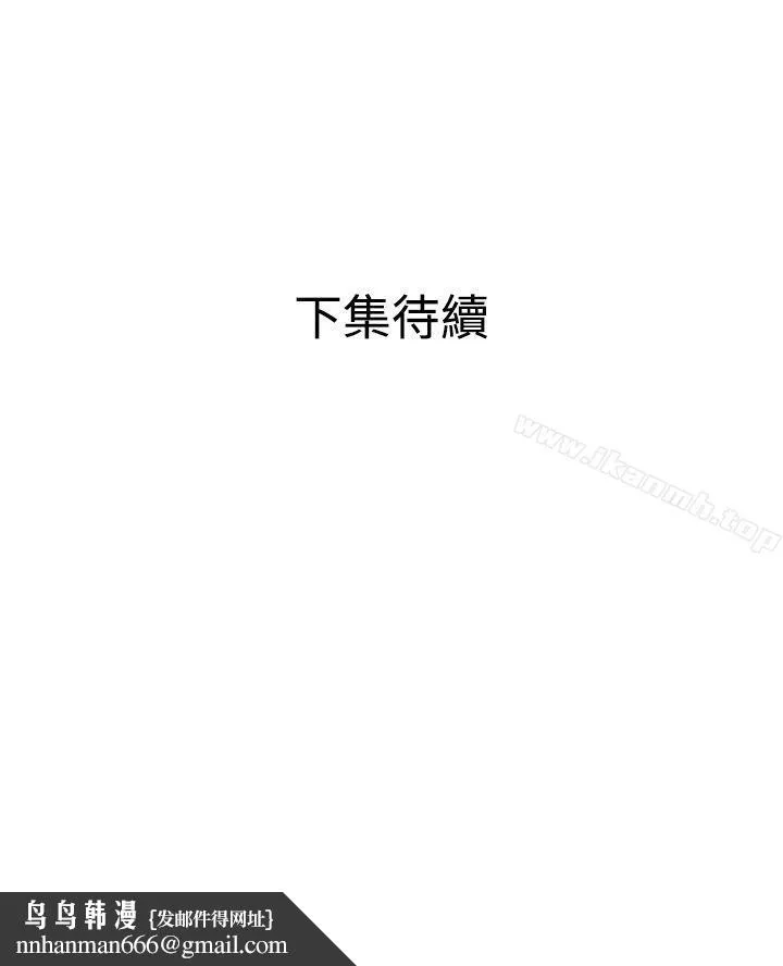 欲求王（无删减） - 第97话-雅晴的好滋味 - page 23