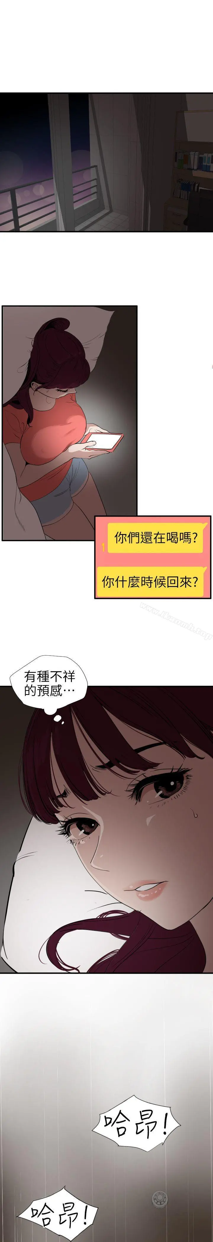 欲求王（无删减） - 第106话-性爱机器-郑期煌 - page 6