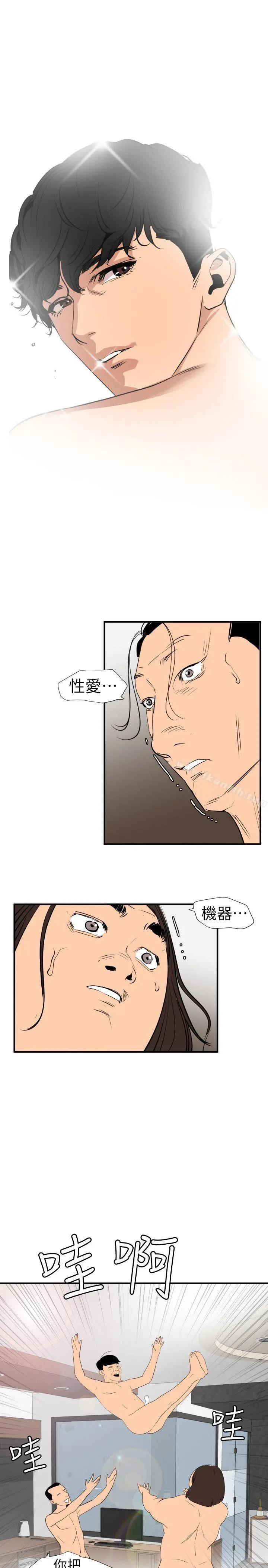 欲求王（无删减） - 第106话-性爱机器-郑期煌 - page 19
