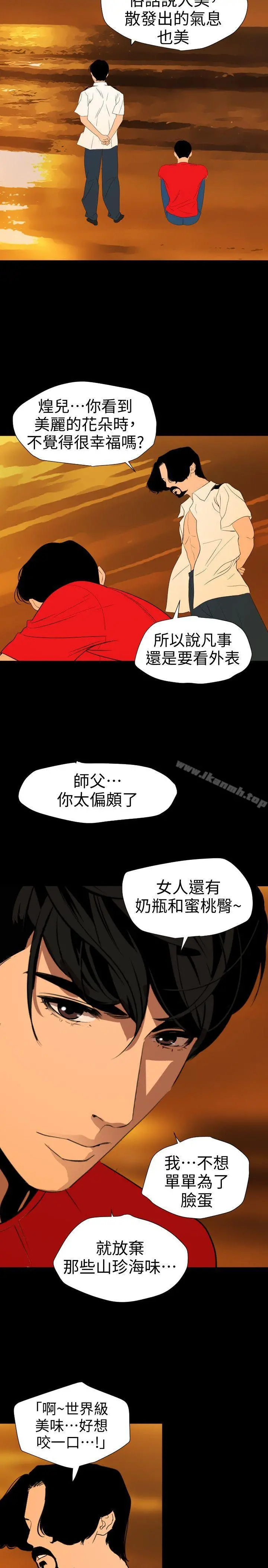 欲求王（无删减） - 第117话-看得到吃不到 - page 4