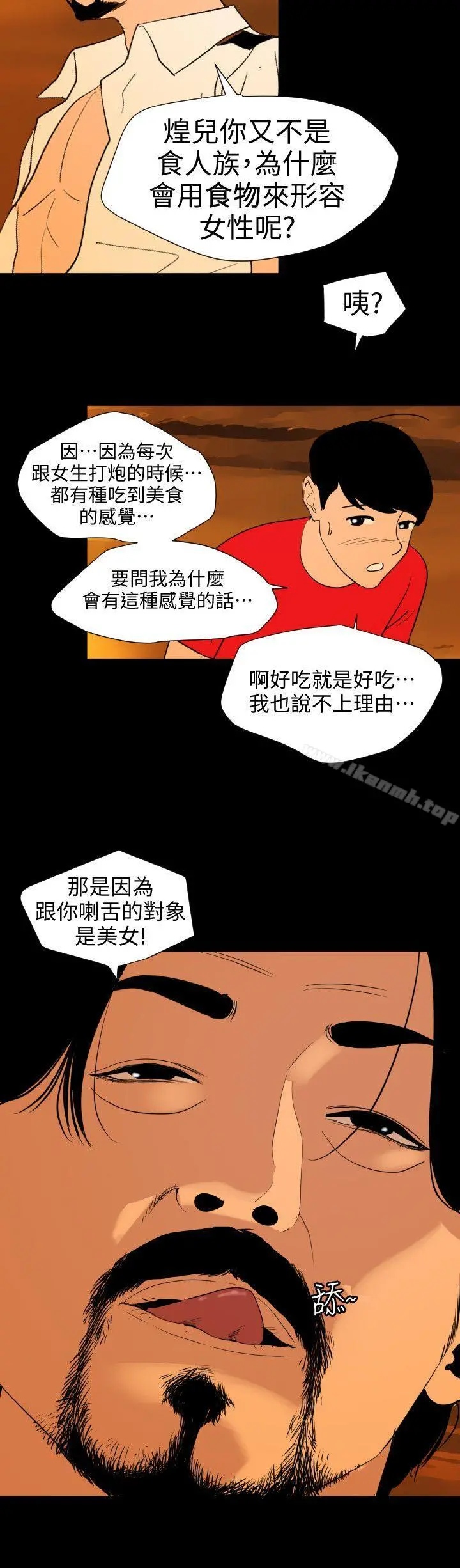 欲求王（无删减） - 第117话-看得到吃不到 - page 5