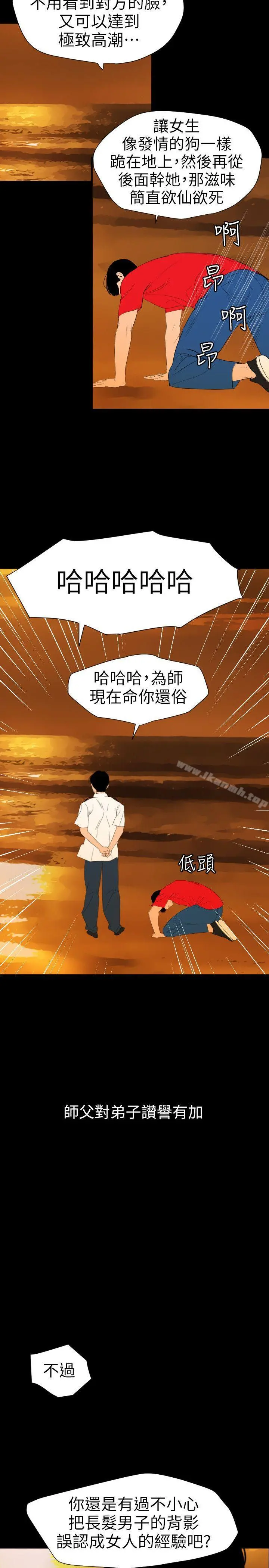 欲求王（无删减） - 第117话-看得到吃不到 - page 7