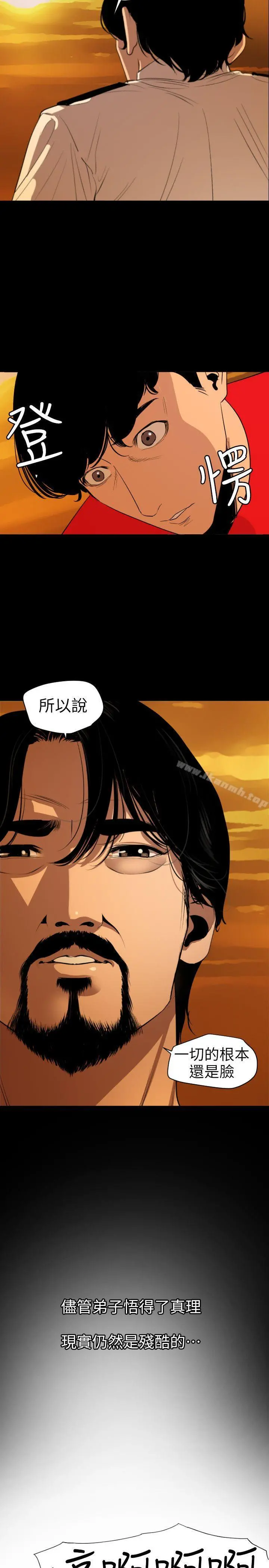 欲求王（无删减） - 第117话-看得到吃不到 - page 8