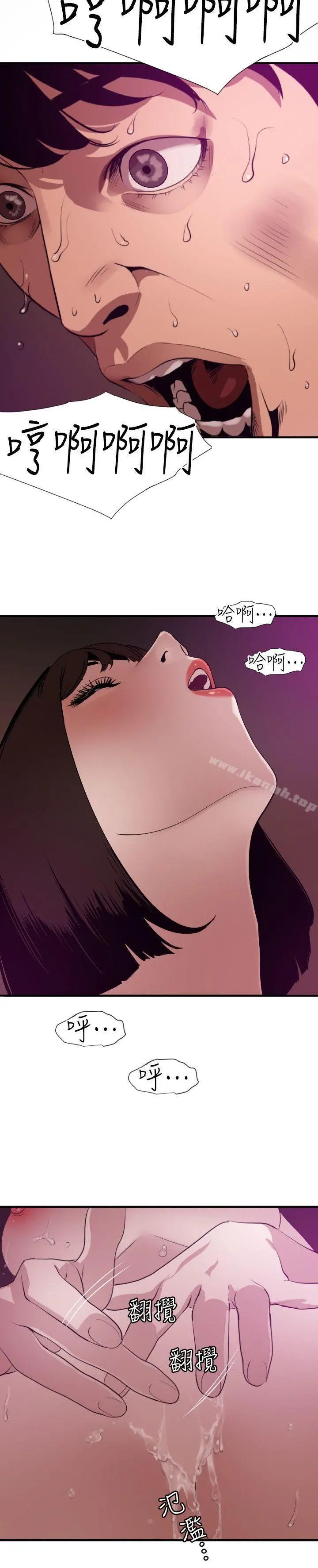 欲求王（无删减） - 第117话-看得到吃不到 - page 9