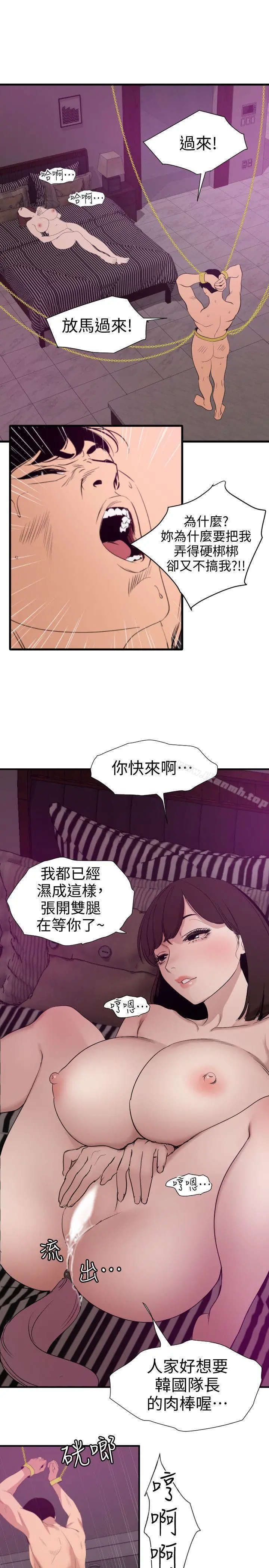 欲求王（无删减） - 第117话-看得到吃不到 - page 10