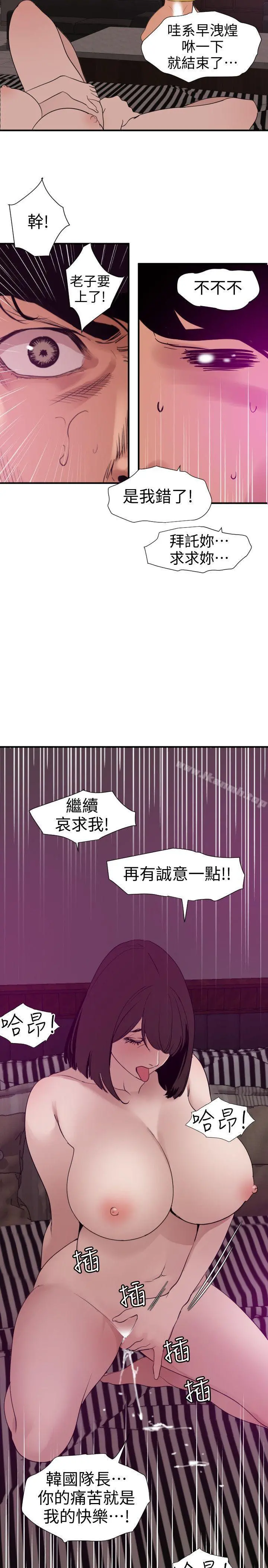 欲求王（无删减） - 第117话-看得到吃不到 - page 13